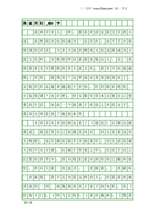 高一作文：殊途同归_600字