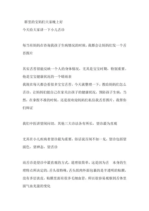 小儿舌诊
