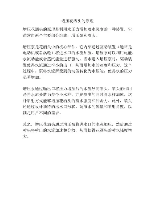 增压花洒头的原理