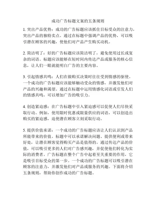 成功广告标题文案的五条规则