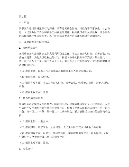 九类涉恶案件法律构成(3篇)
