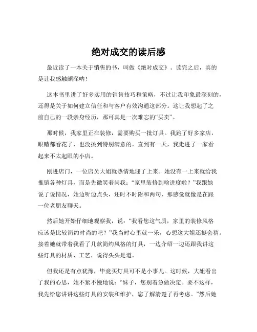 绝对成交的读后感