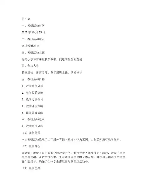 小学体育课堂教研记录(3篇)