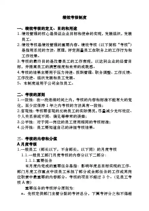 公司绩效考核的定义