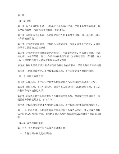 九年制义务教育法律规定(3篇)