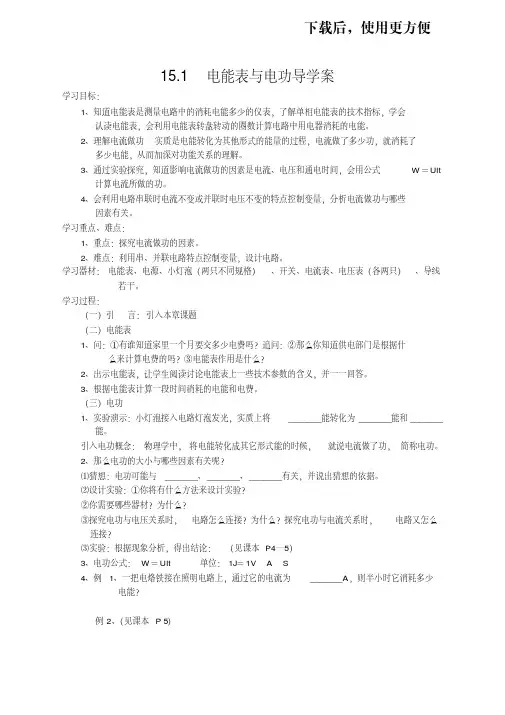 【精品】15.1电能表与电功导学案