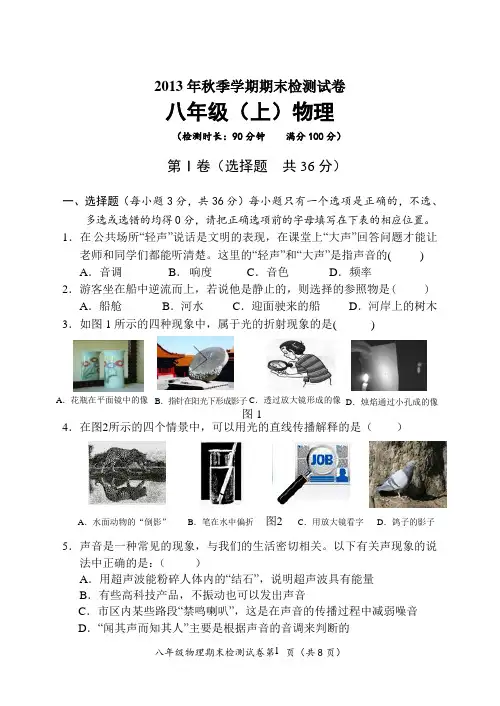 2013年秋八年级物理期末试题