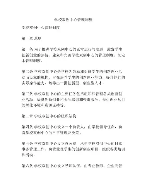 学校双创中心管理制度