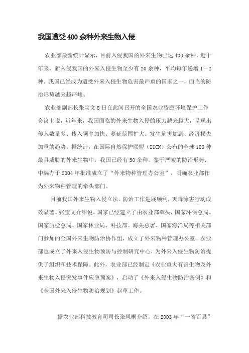生物入侵相关资料