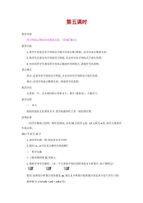 人教版五年级上册数学教学设计-用字母表示数  第5课时