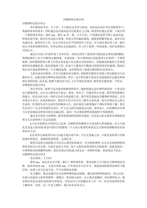 应聘律师自我介绍