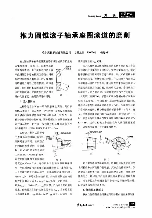 推力圆锥滚子轴承座囤滚道的磨肖