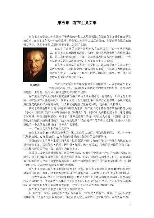 第五章 存在主义文学
