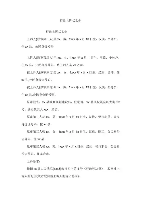 行政上诉状实例