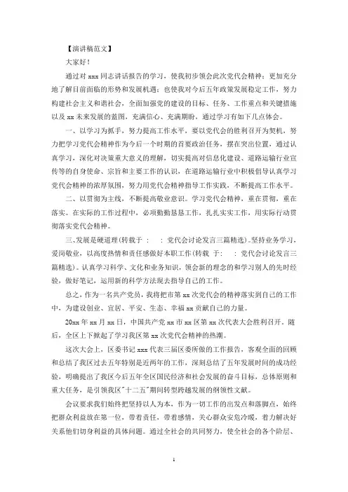 最新党代会讨论发言三篇精选