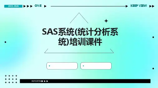 SAS系统(统计分析系统)培训课件