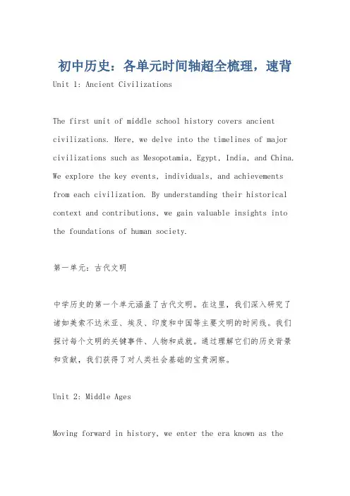 初中历史：各单元时间轴超全梳理,速背