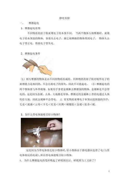 静电实验教学大全