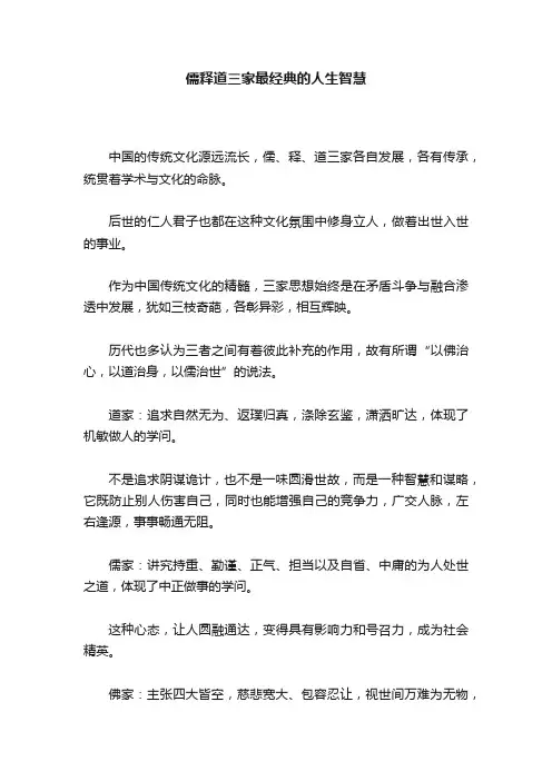 儒释道三家最经典的人生智慧