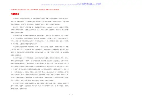 六年级语文上册 第一单元 4《绍兴的船啊绍兴的桥》乌篷船简介拓展知识 冀教版