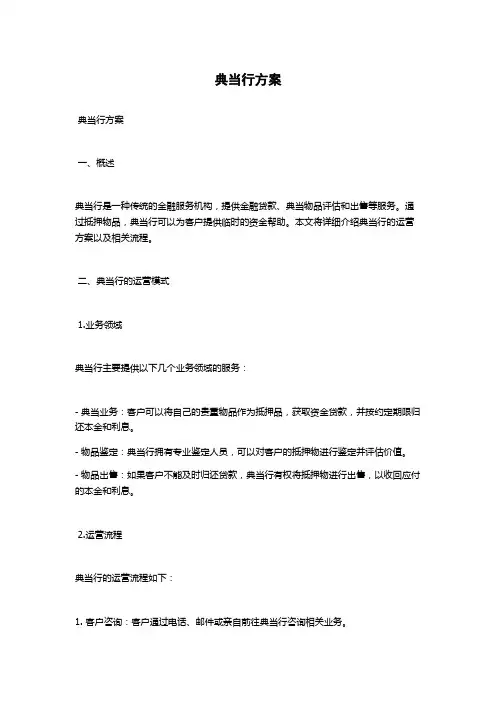 典当行方案