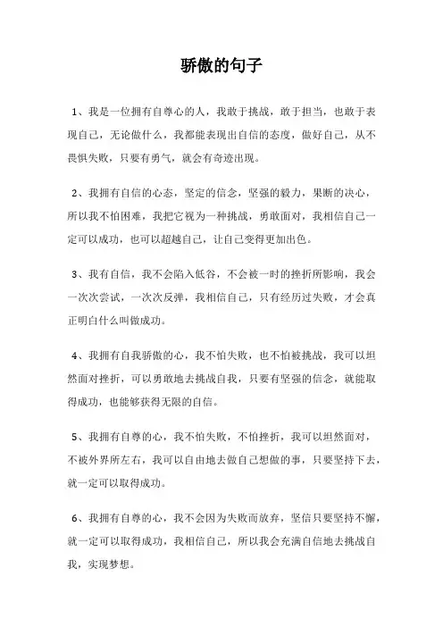 骄傲的句子