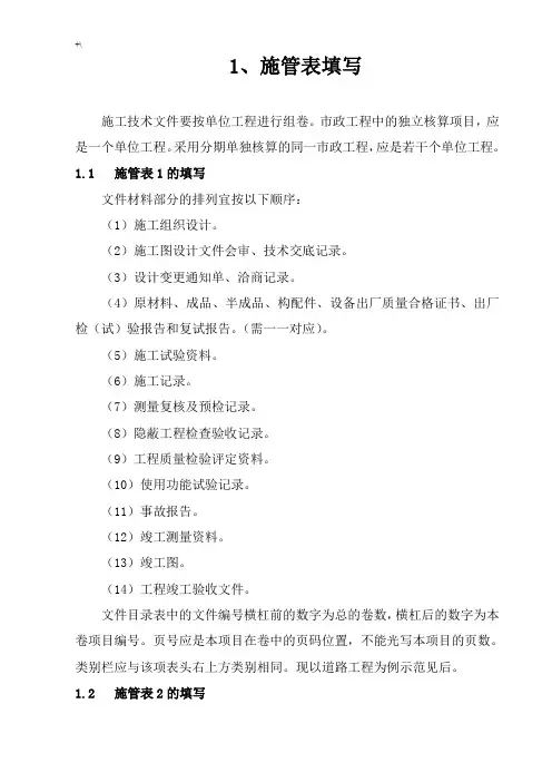 市政项目工程资料表格填写典范示范样本
