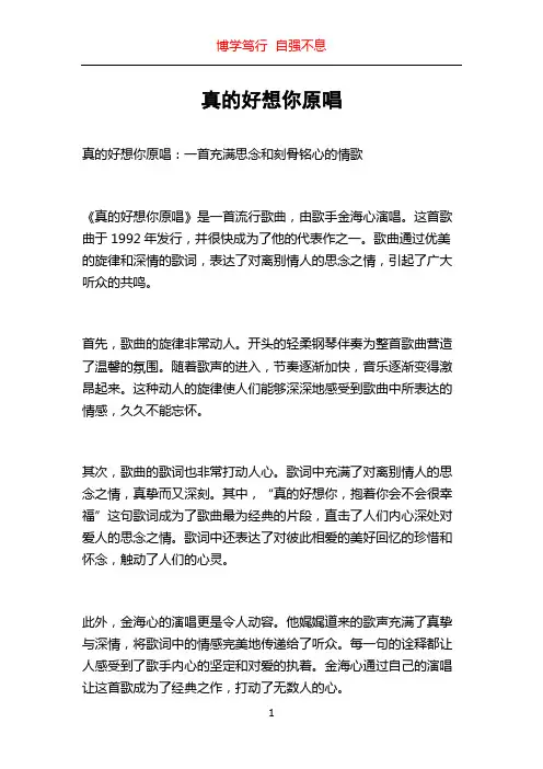 真的好想你原唱