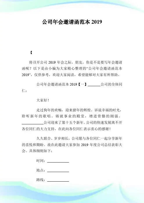 企业年会邀请函范本.doc