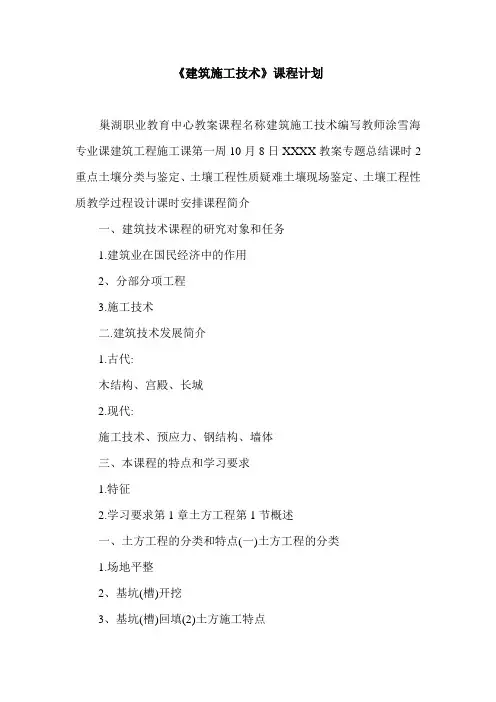 《建筑施工技术》课程计划.doc
