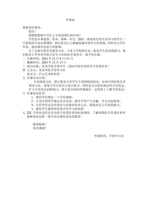 手绘比赛申请函