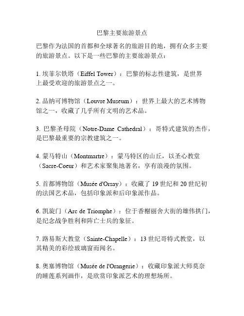 巴黎主要旅游景点