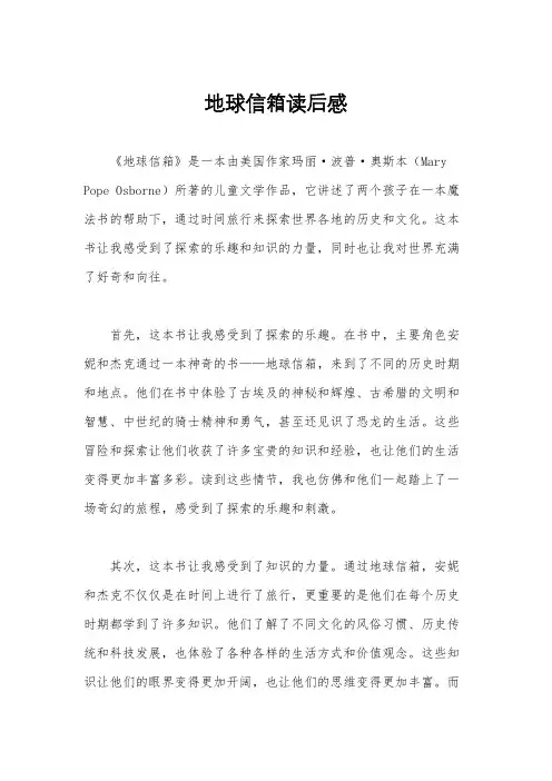 地球信箱读后感