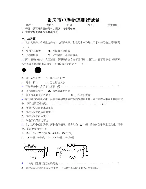 重庆市中考物理测试试卷附解析