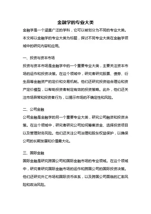 金融学的专业大类