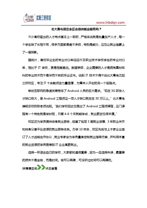 北大青鸟读出来后会提供就业服务吗？