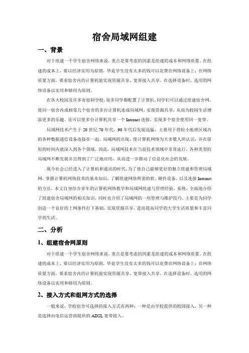 宿舍局域网组建 (5)