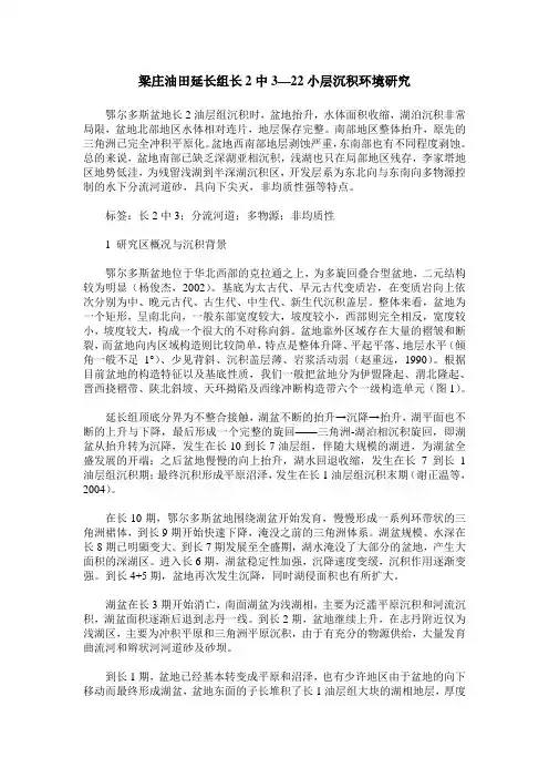 梁庄油田延长组长2中3—22小层沉积环境研究