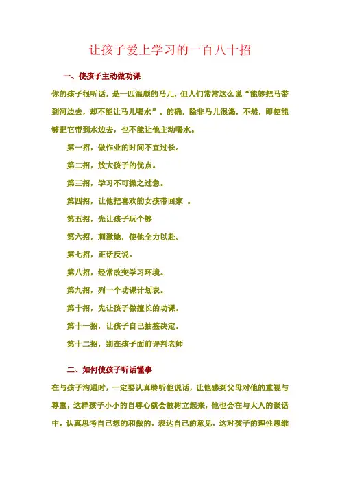 教好孩子的一百八十招