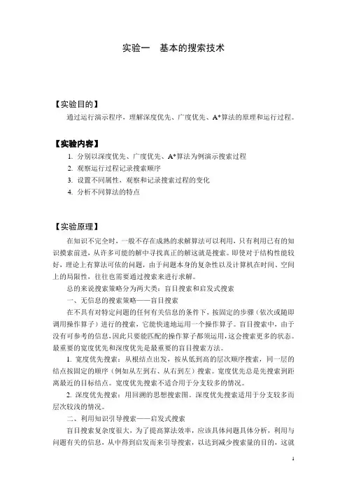 人工智能导论实验指导书