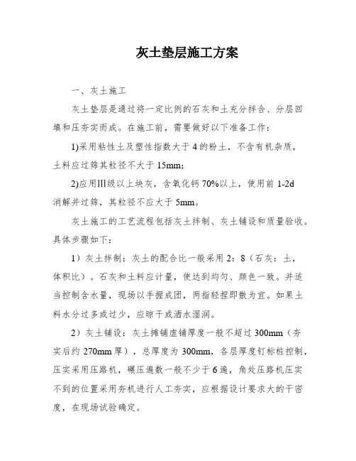 灰土垫层施工方案