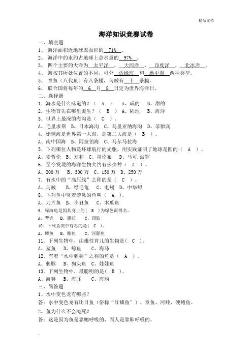 海洋知识竞赛试卷
