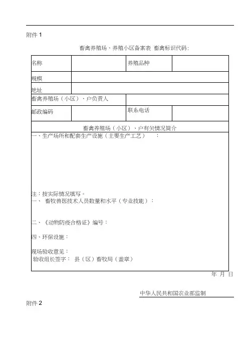 畜禽养殖场养殖档案