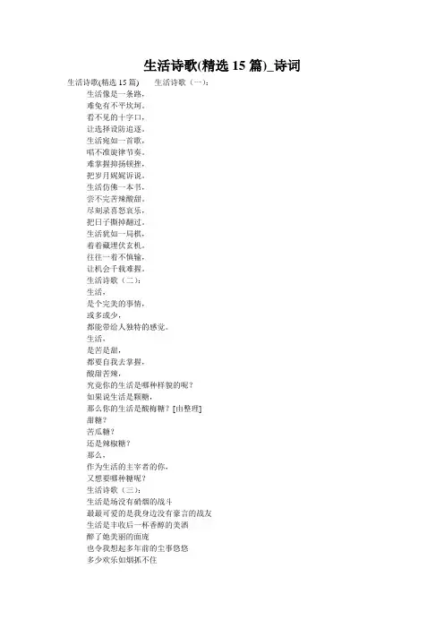 生活诗歌(精选15篇)_诗词