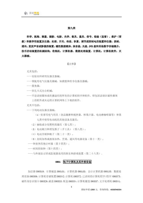 商标分类第09类