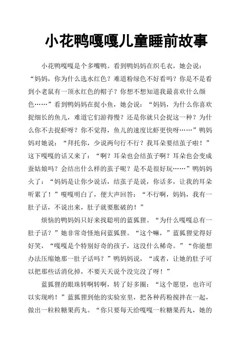 小花鸭嘎嘎儿童睡前故事