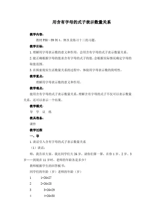 用含有字母的式子表示数量关系