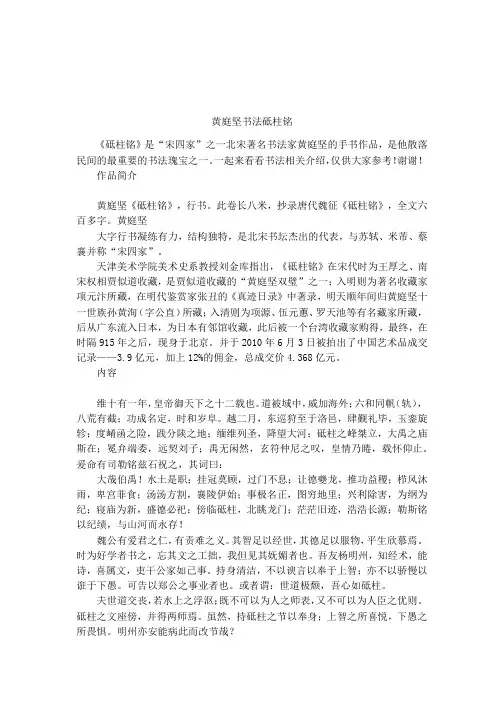 黄庭坚书法砥柱铭