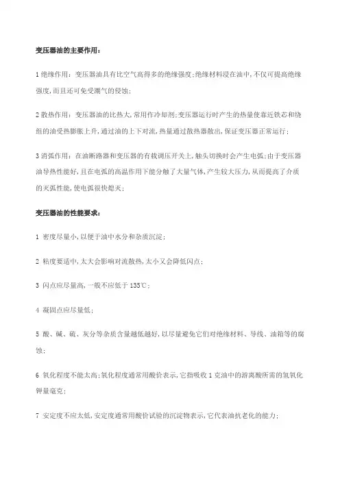 变压器油的主要作用