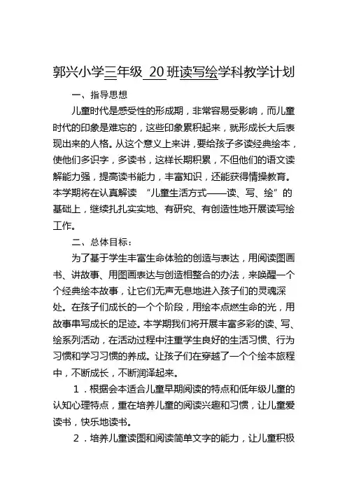 三上读写绘教学计划